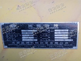 出售一台二手2160振动筛