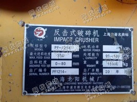 出售一台二手龙阳1214反击式破碎机