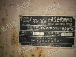 出售一台二手万矿1500立轴破碎机