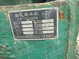 出售一台二手群英250*1200细颚破碎机