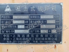 出售一台二手远通1316反击式破碎机