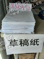 岳麓区雷锋大道废旧草稿纸回收