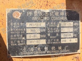 出售一台二手1210反击式破碎机