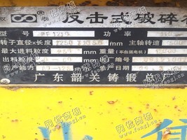 出售一台二手1210反击式破碎机