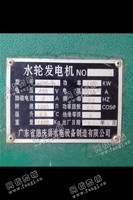 出售一台二手400KW水轮发电机
