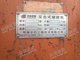 出售一台二手中科1214反击式破碎机