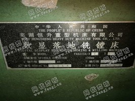 出售一台二手数显落地镗铣床