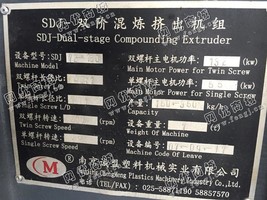 出售一套二手诚盟75/180双阶挤出造粒机