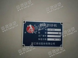出售一台二手泰坦268气流纺