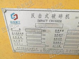 出售一台二手1214反击式破碎机