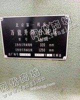 出售一台二手北京XA6132铣床