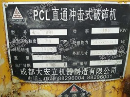 出售一台二手大宏立900冲击式破碎机