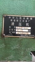 出售一台二手YQ32-160液压机