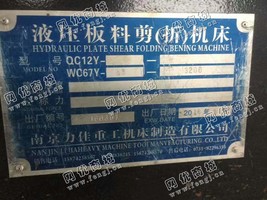 出售一台二手3.2米液压板料剪(折)机床