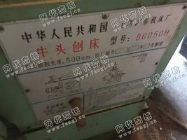 出售一台二手B6050H*头刨床