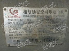 出售一台二手TZH2-100相复励交流同步发电机
