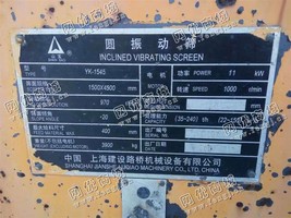 出售一台二手1545振动筛