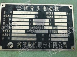出售YKK710-8/1600KW/10KV电动机一台