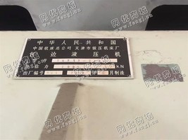 出售一台二手2.2*2.8米200吨大台面四柱液压机