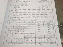 出售一台全新Y32-1250吨1.6*1.6米四柱液压机
