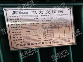 出售S11-M-500/10/500KVA变压器一台