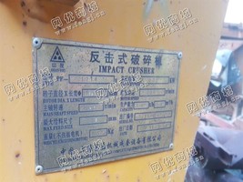 出售一台二手1214反击式破碎机