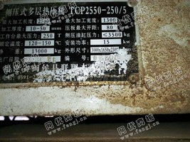 出售一台二手联翔TCP2550-250/5侧压式多层热压机