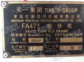 出售两台二手471型粗纱机