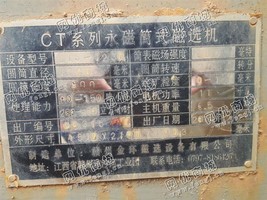 出售一台二手1230筒式磁选机