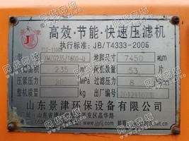 出售一台二手XMZG235快速压滤机