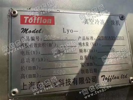 出售一台二手LYO-16真空冷冻干燥机