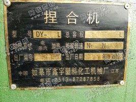 出售一台二手DY-300L捏合机