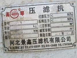 出售一台二手100平方压滤机