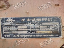 出售一台二手1316反击式破碎机