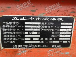 出售一台二手700立式冲击破碎机