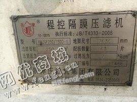 出售1台二手200平方景津隔膜压滤机