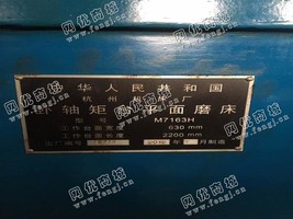 出售一台二手M7163H平面磨床