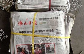 湖北武汉地区废旧报纸回收