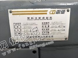 出售1台二手震德10000吨50000克注塑机