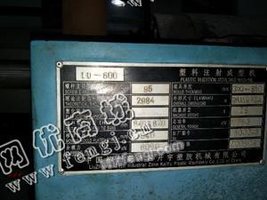 出售1台二手柳州600吨3000克注塑机