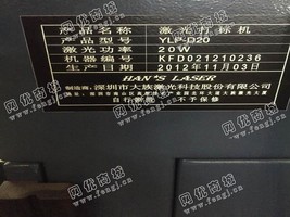 出售一台二手大族YLP-D20激光打标机