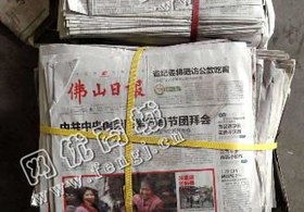 北京大兴区废旧报纸回收