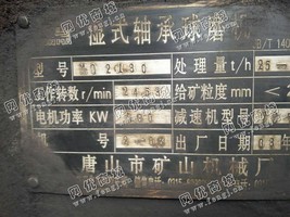 出售一台二手2*8米球磨机