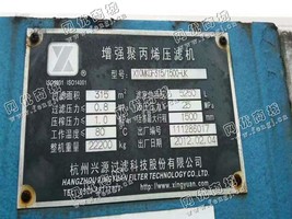 全新一次没用的兴源膈膜压滤机出售两台