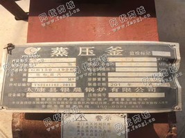 出售3条二手2-21米蒸压釜