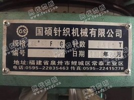 出售国硕双面毛巾机30寸42路15针2台