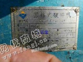 出售1台二手上海维强120圆锥破碎机