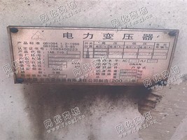 处理2500KVA变压器一台
