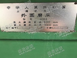 出售一台二手H163外圆磨床