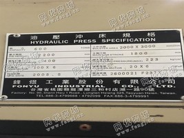 出售一台二手600T/2*3米油压冲床